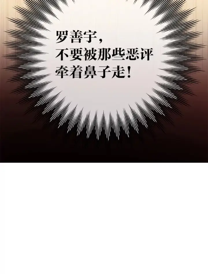 《靠手艺红出圈的糊团爱豆》16.有喷子？！图92