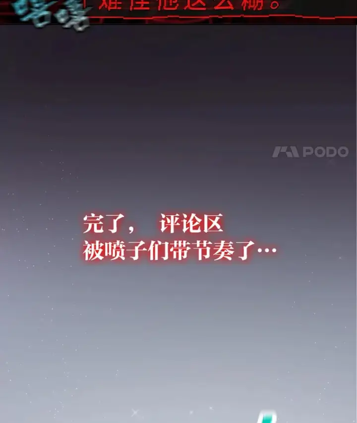 《靠手艺红出圈的糊团爱豆》16.有喷子？！图94