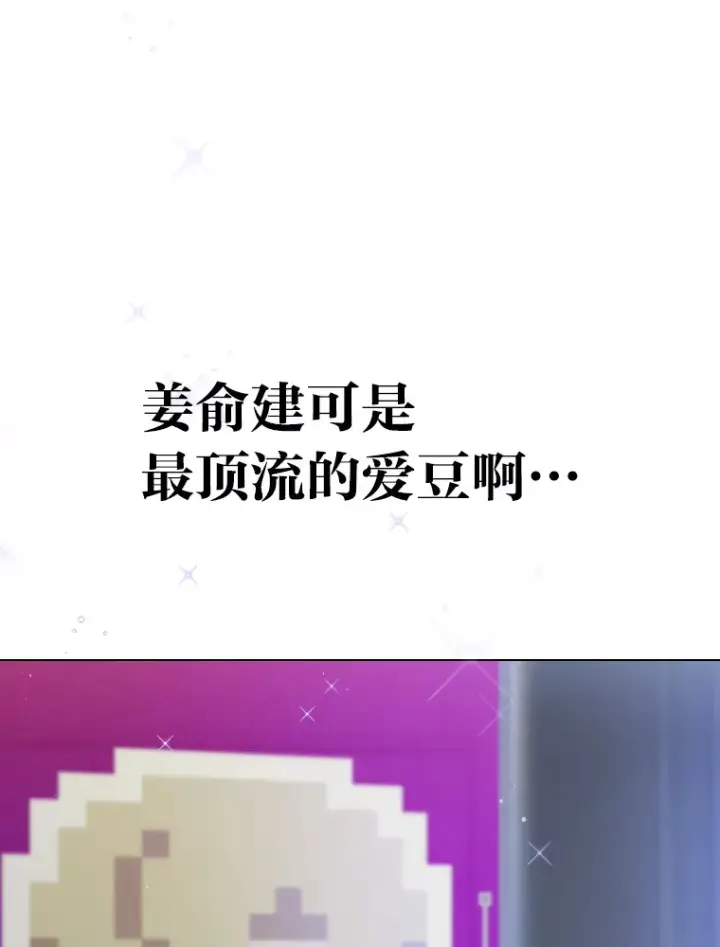 《靠手艺红出圈的糊团爱豆》17.一波三折图101