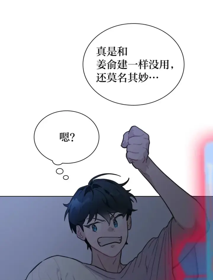 《靠手艺红出圈的糊团爱豆》17.一波三折图108