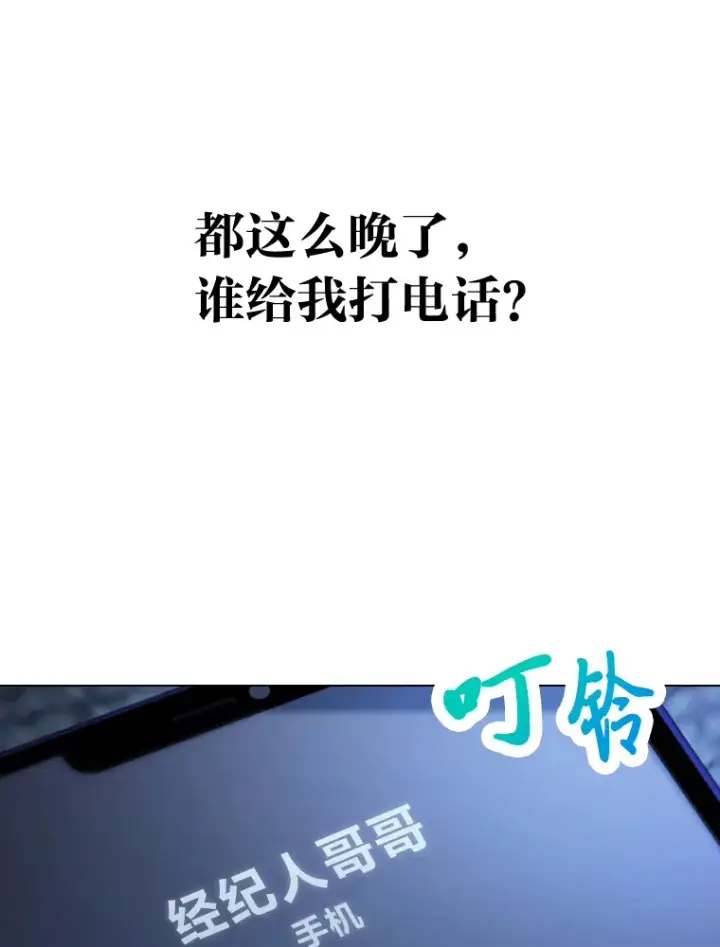 《靠手艺红出圈的糊团爱豆》17.一波三折图110