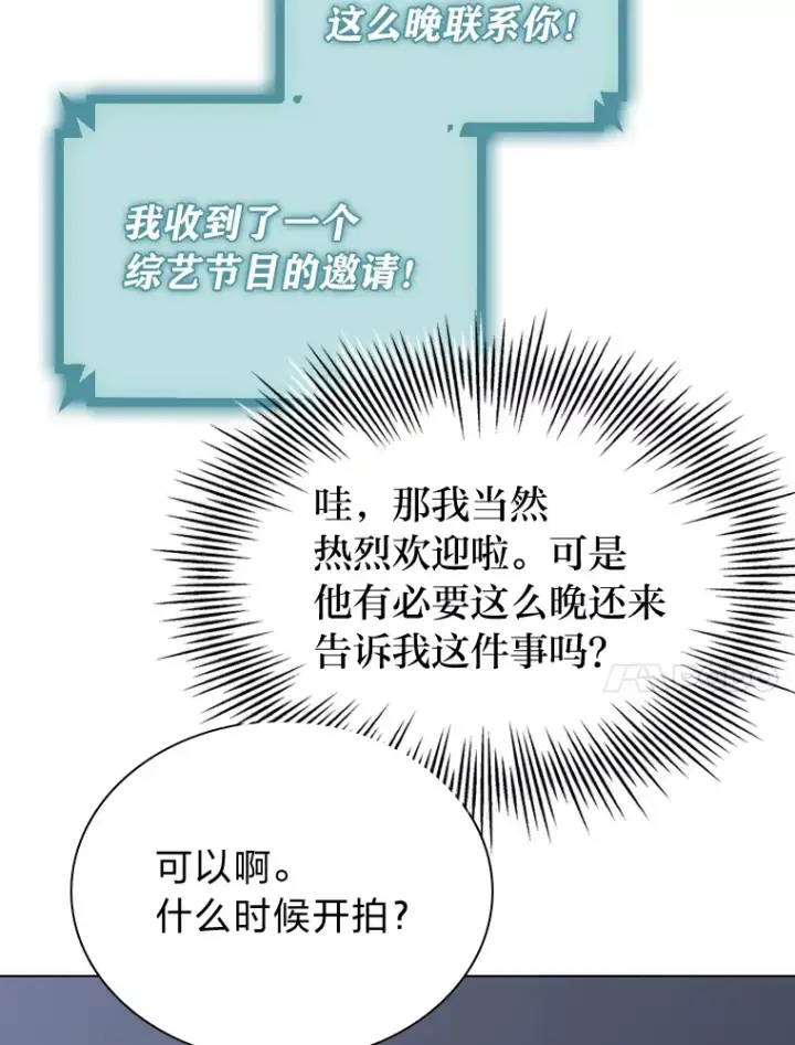 《靠手艺红出圈的糊团爱豆》17.一波三折图112
