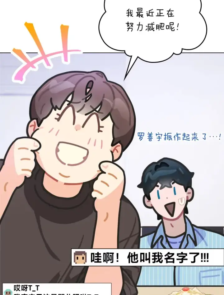 《靠手艺红出圈的糊团爱豆》17.一波三折图19