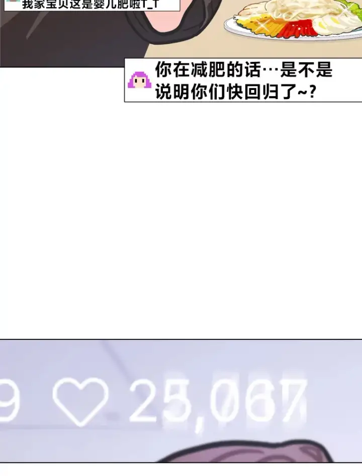《靠手艺红出圈的糊团爱豆》17.一波三折图20