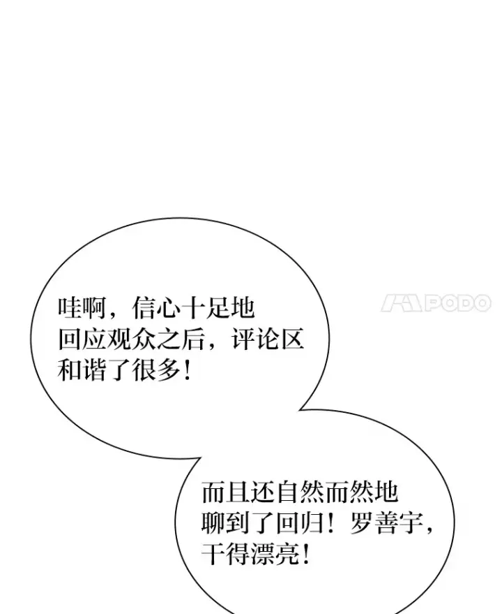《靠手艺红出圈的糊团爱豆》17.一波三折图21