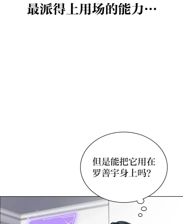 《靠手艺红出圈的糊团爱豆》17.一波三折图6