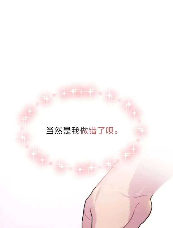 《靠手艺红出圈的糊团爱豆》17.一波三折图71