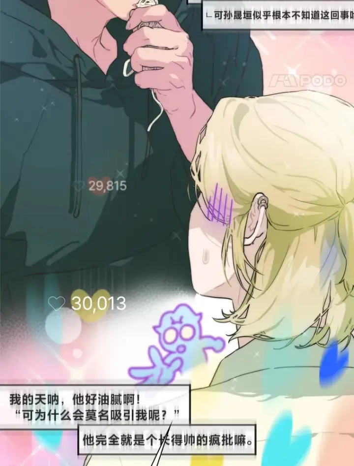 《靠手艺红出圈的糊团爱豆》17.一波三折图73