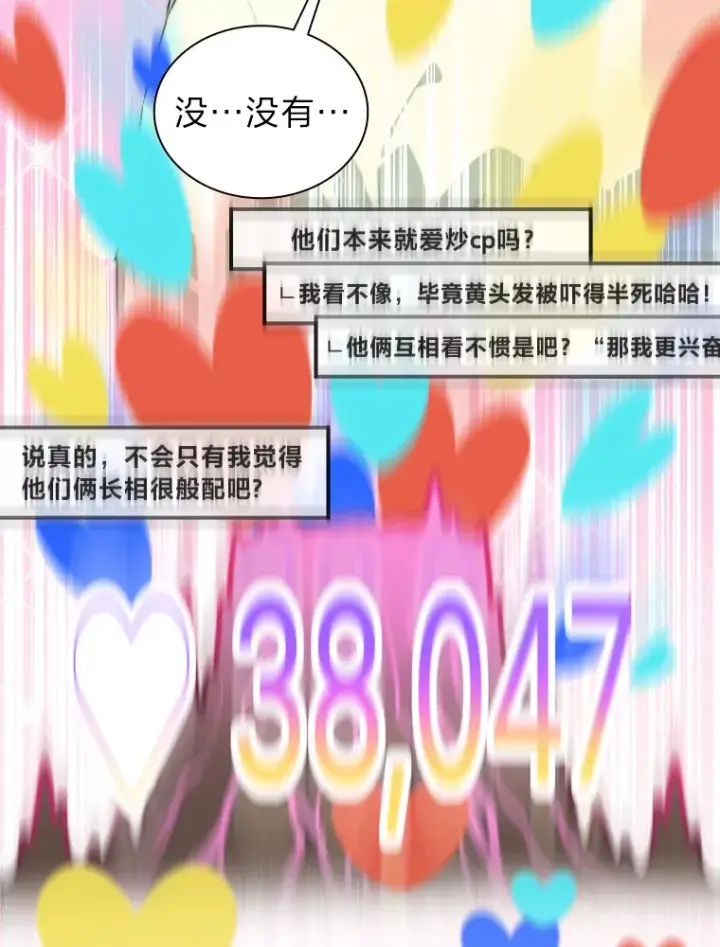 《靠手艺红出圈的糊团爱豆》17.一波三折图74