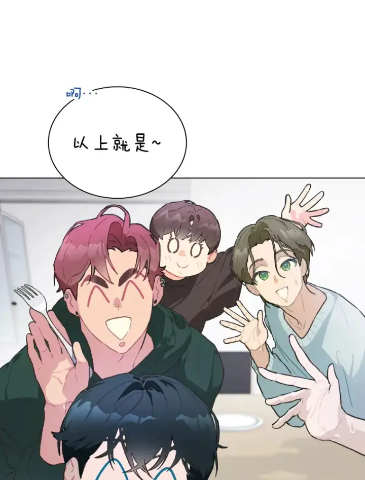 《靠手艺红出圈的糊团爱豆》17.一波三折图80