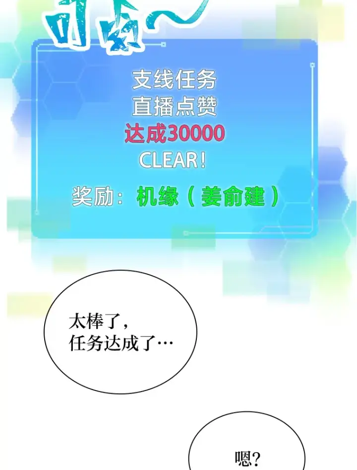 《靠手艺红出圈的糊团爱豆》17.一波三折图84
