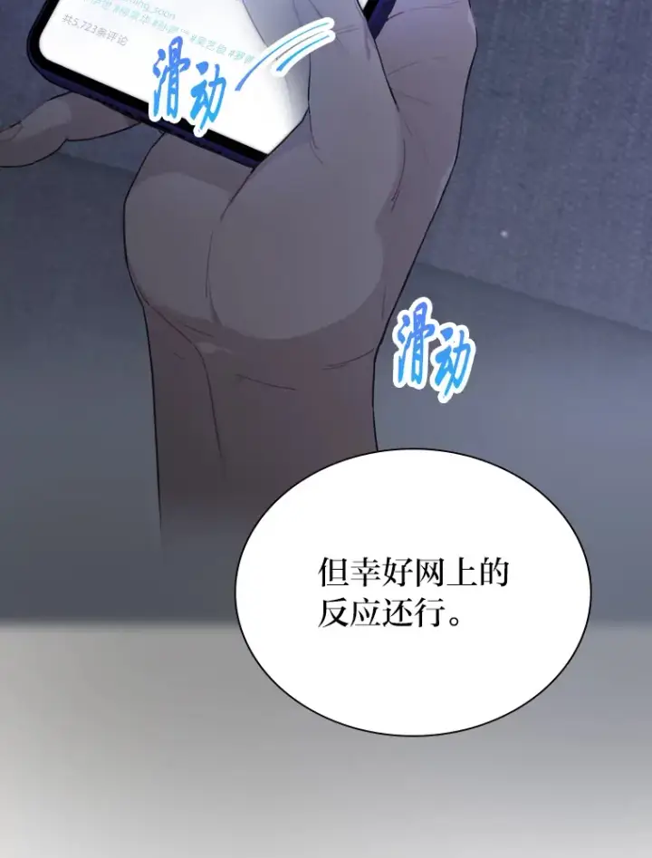 《靠手艺红出圈的糊团爱豆》17.一波三折图90