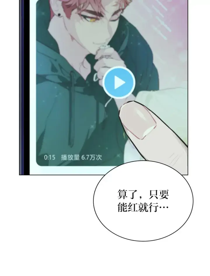 《靠手艺红出圈的糊团爱豆》17.一波三折图93