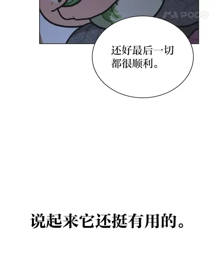 《靠手艺红出圈的糊团爱豆》17.一波三折图96