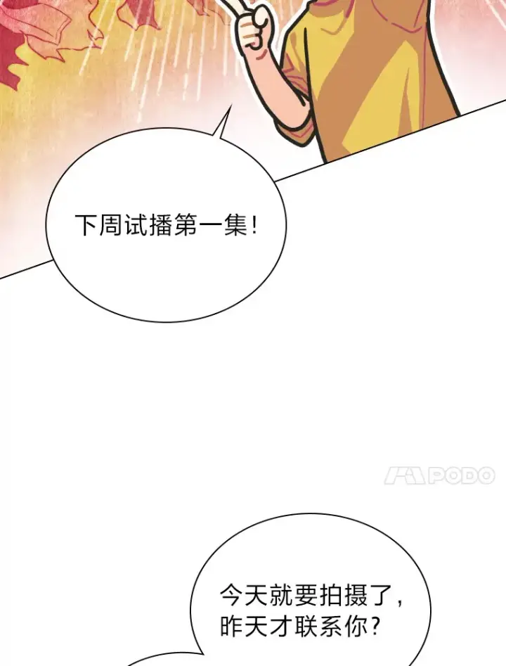 《靠手艺红出圈的糊团爱豆》18.过于理智的人图10