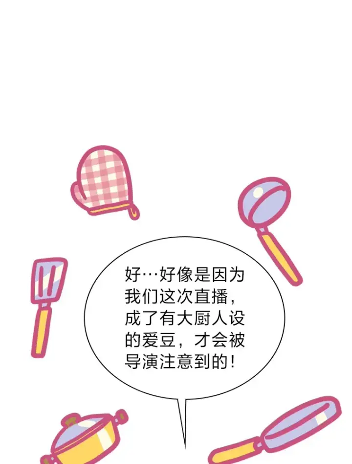 《靠手艺红出圈的糊团爱豆》18.过于理智的人图12