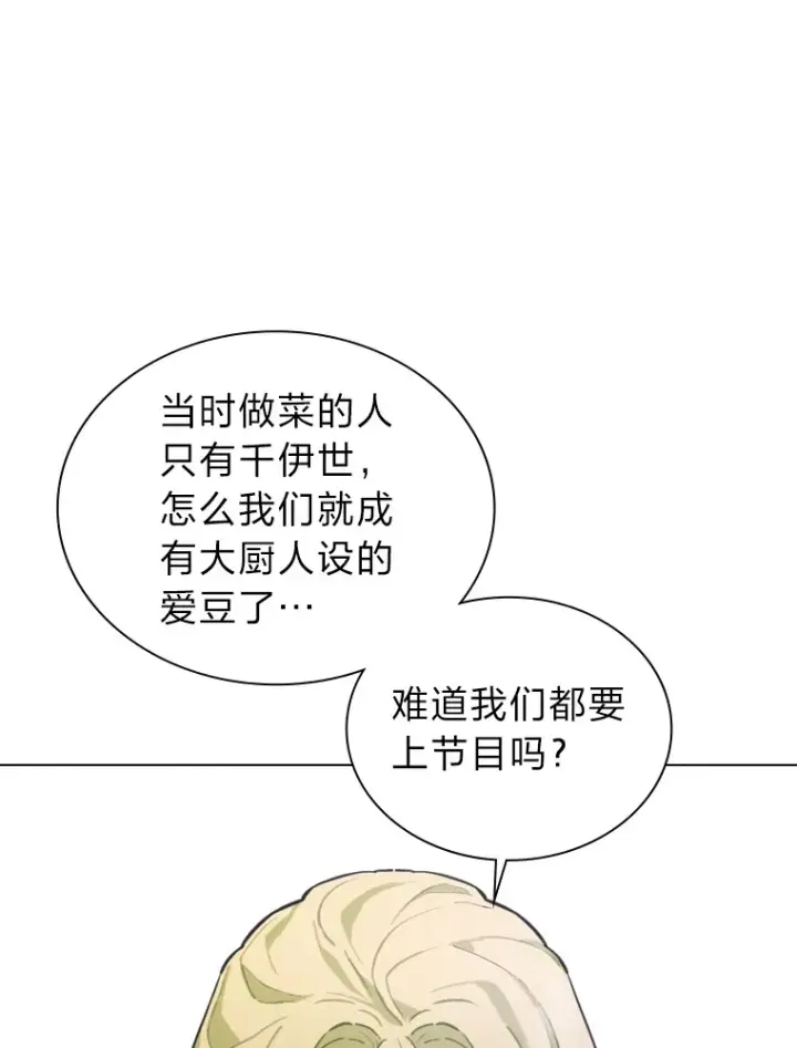 《靠手艺红出圈的糊团爱豆》18.过于理智的人图14