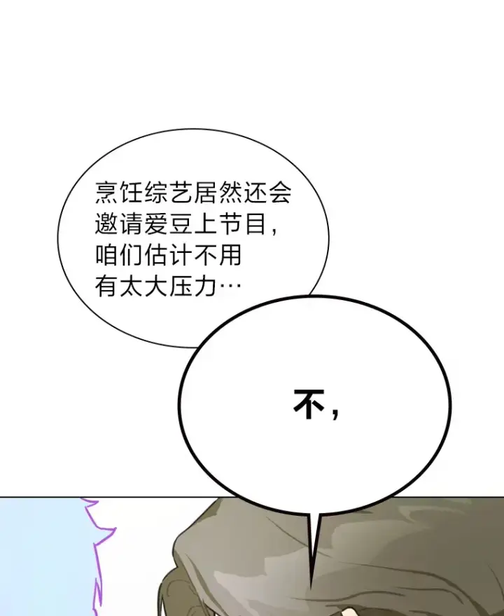 《靠手艺红出圈的糊团爱豆》18.过于理智的人图29