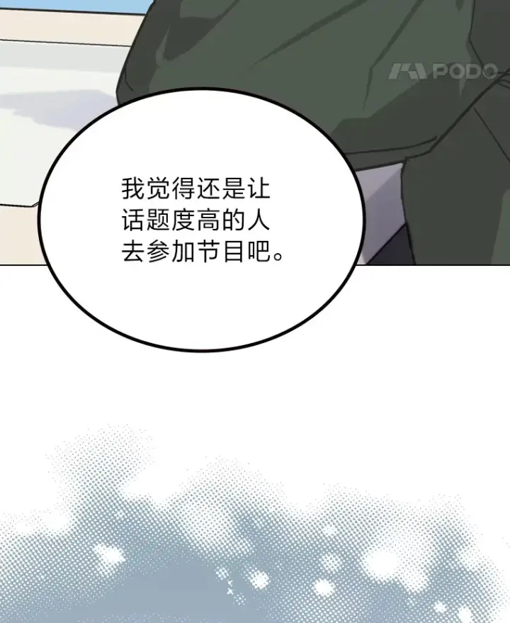 《靠手艺红出圈的糊团爱豆》18.过于理智的人图31