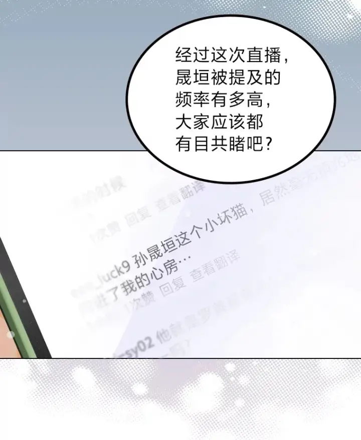 《靠手艺红出圈的糊团爱豆》18.过于理智的人图32
