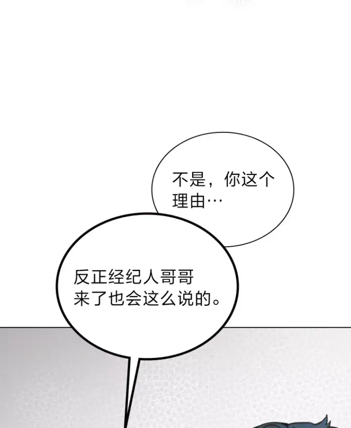 《靠手艺红出圈的糊团爱豆》18.过于理智的人图33