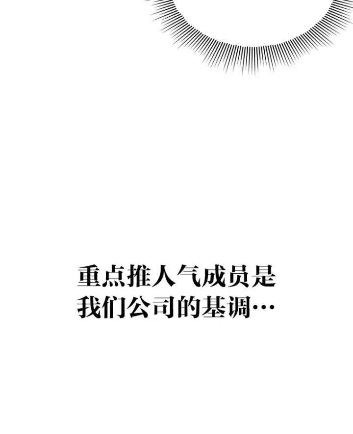 《靠手艺红出圈的糊团爱豆》18.过于理智的人图35