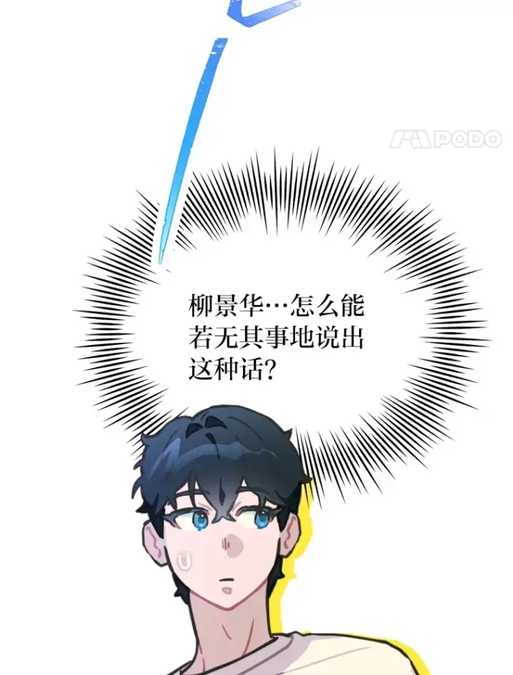 《靠手艺红出圈的糊团爱豆》18.过于理智的人图41
