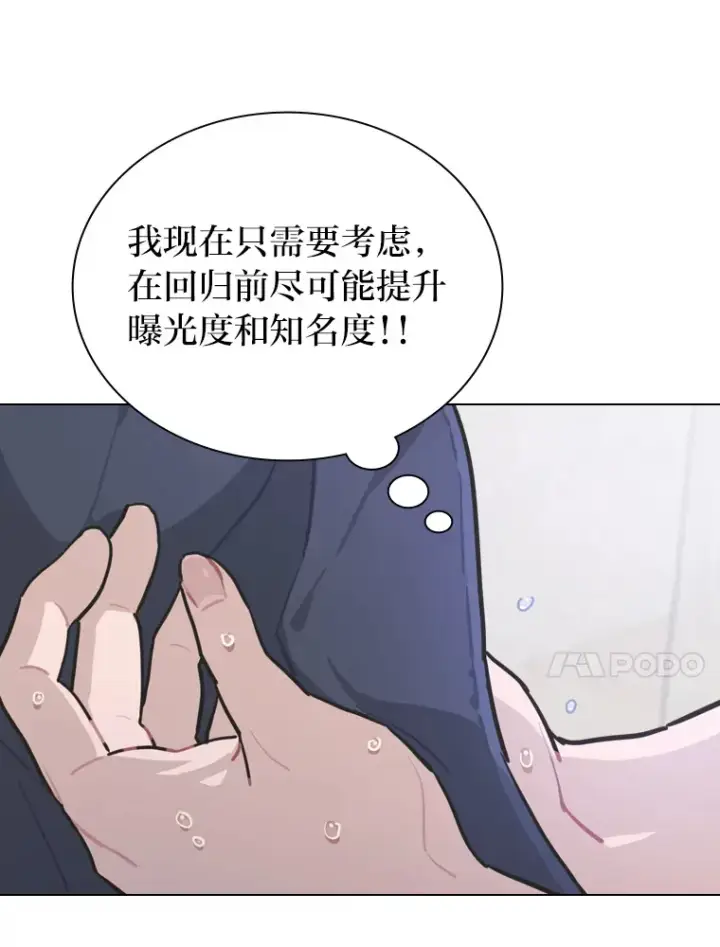 《靠手艺红出圈的糊团爱豆》18.过于理智的人图47
