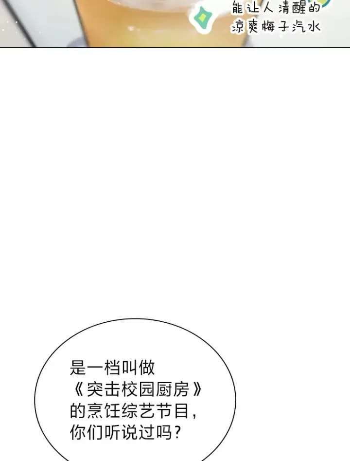 《靠手艺红出圈的糊团爱豆》18.过于理智的人图6
