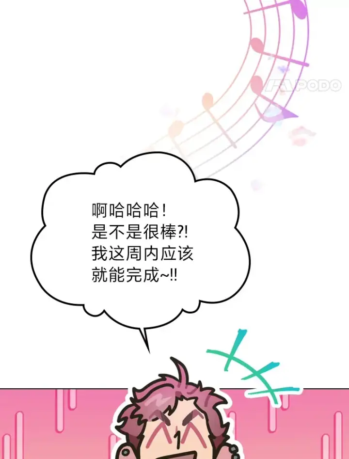 《靠手艺红出圈的糊团爱豆》18.过于理智的人图61