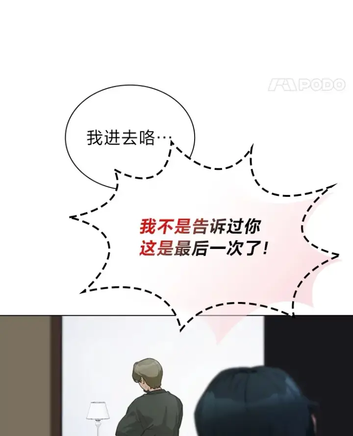 《靠手艺红出圈的糊团爱豆》18.过于理智的人图68