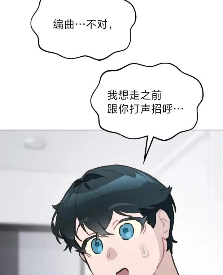 《靠手艺红出圈的糊团爱豆》18.过于理智的人图74