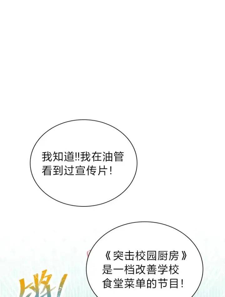 《靠手艺红出圈的糊团爱豆》18.过于理智的人图8