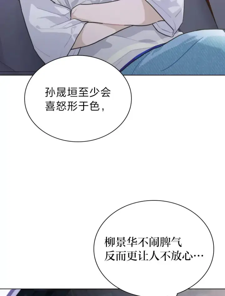 《靠手艺红出圈的糊团爱豆》18.过于理智的人图86