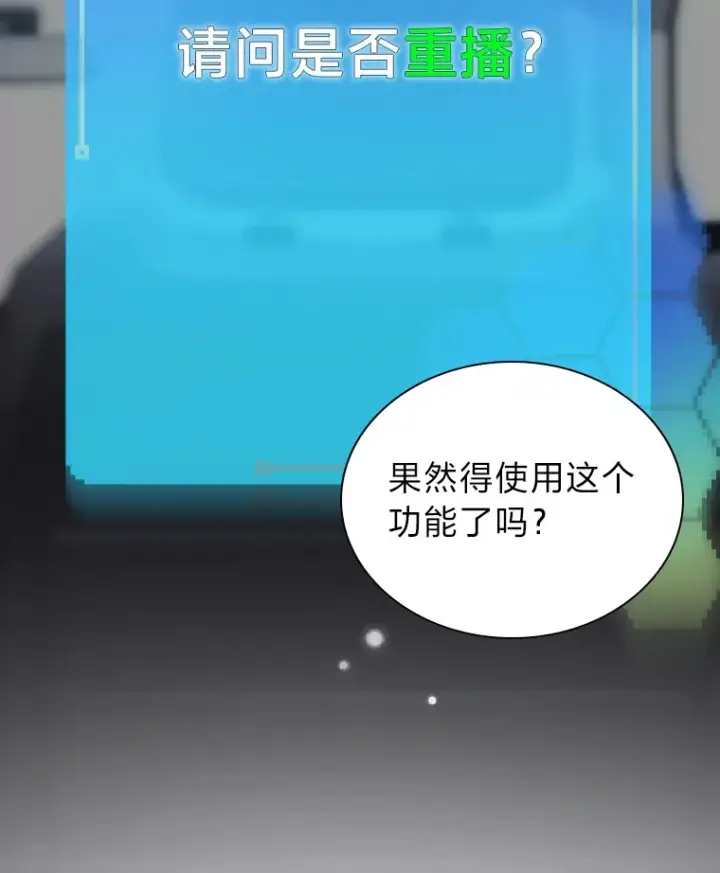 《靠手艺红出圈的糊团爱豆》18.过于理智的人图89