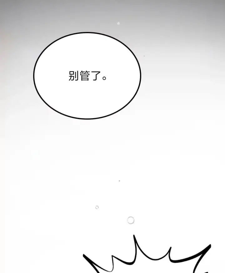 《靠手艺红出圈的糊团爱豆》18.过于理智的人图90