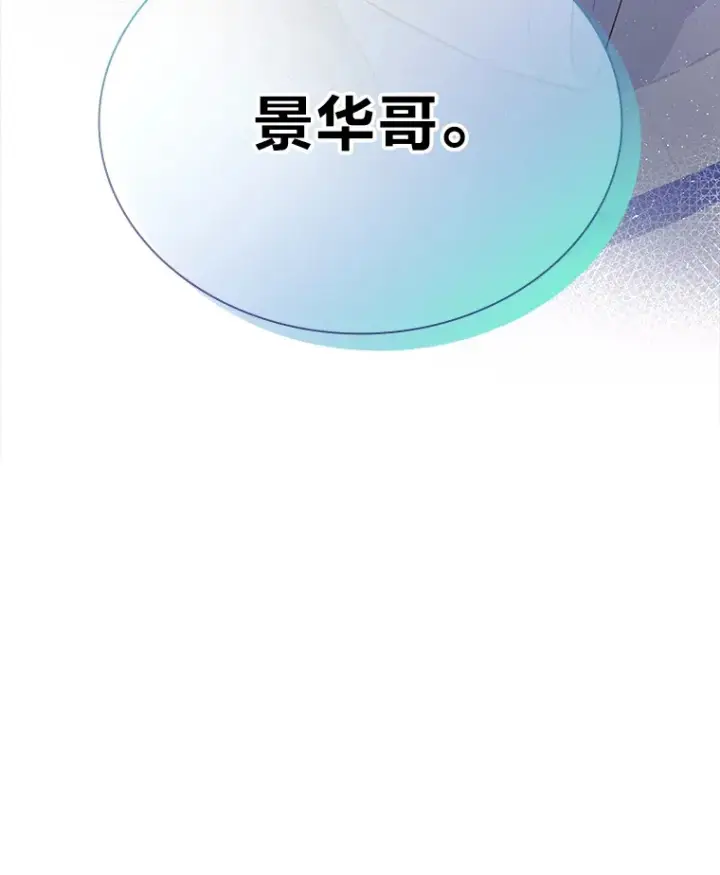 《靠手艺红出圈的糊团爱豆》18.过于理智的人图96