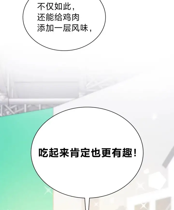 漫画《靠手艺红出圈的糊团爱豆》19.藏不住的手艺第100张图