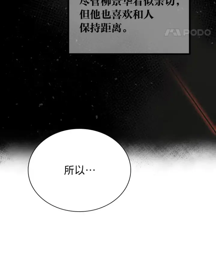 漫画《靠手艺红出圈的糊团爱豆》19.藏不住的手艺第11张图