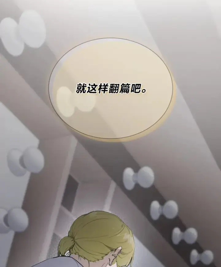 漫画《靠手艺红出圈的糊团爱豆》19.藏不住的手艺第13张图