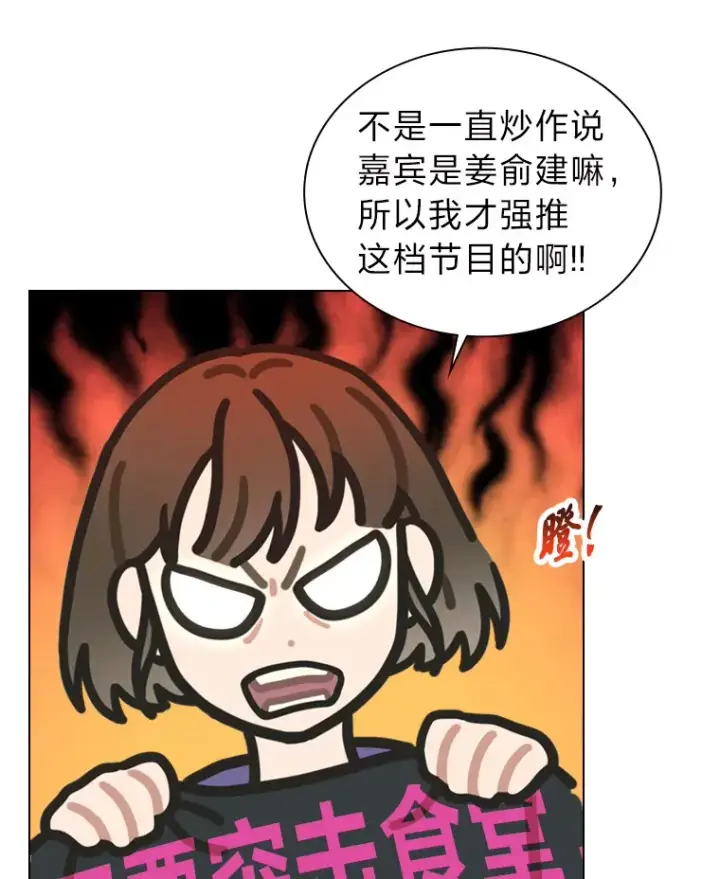 漫画《靠手艺红出圈的糊团爱豆》19.藏不住的手艺第24张图