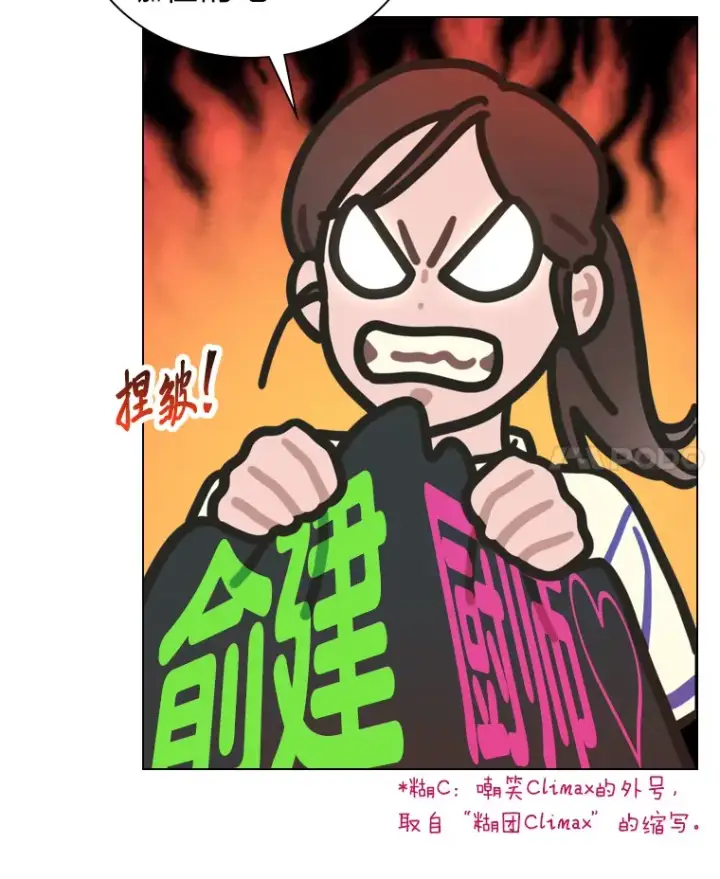 漫画《靠手艺红出圈的糊团爱豆》19.藏不住的手艺第26张图