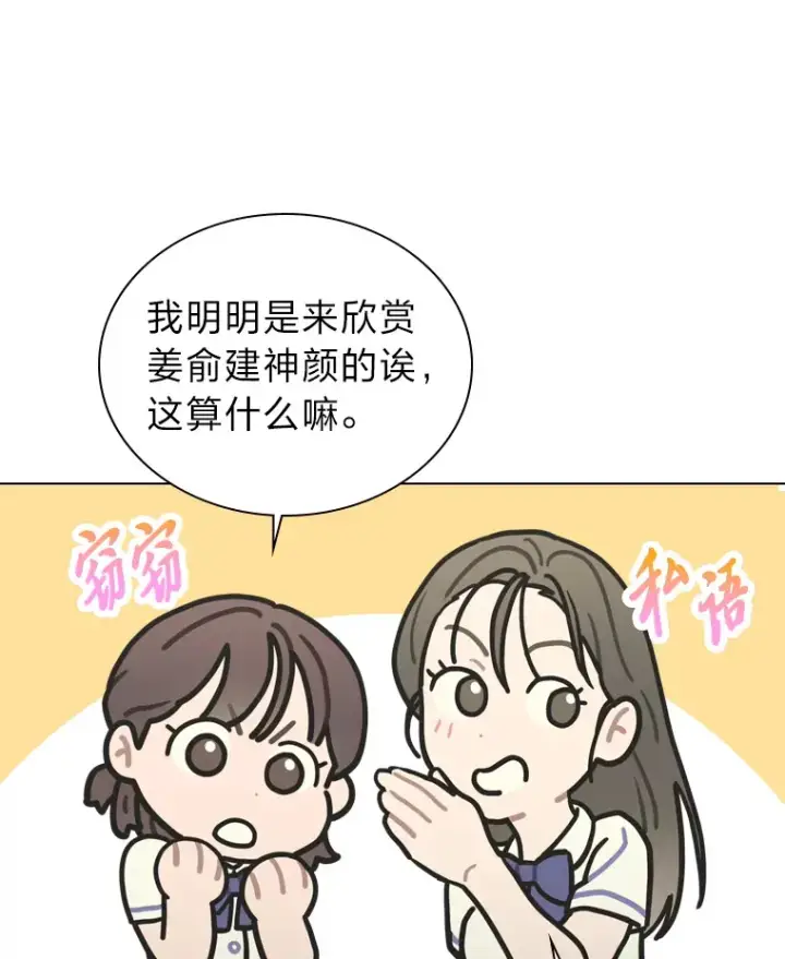 漫画《靠手艺红出圈的糊团爱豆》19.藏不住的手艺第29张图