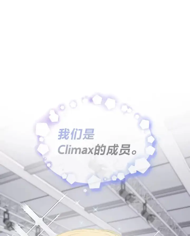 漫画《靠手艺红出圈的糊团爱豆》19.藏不住的手艺第32张图