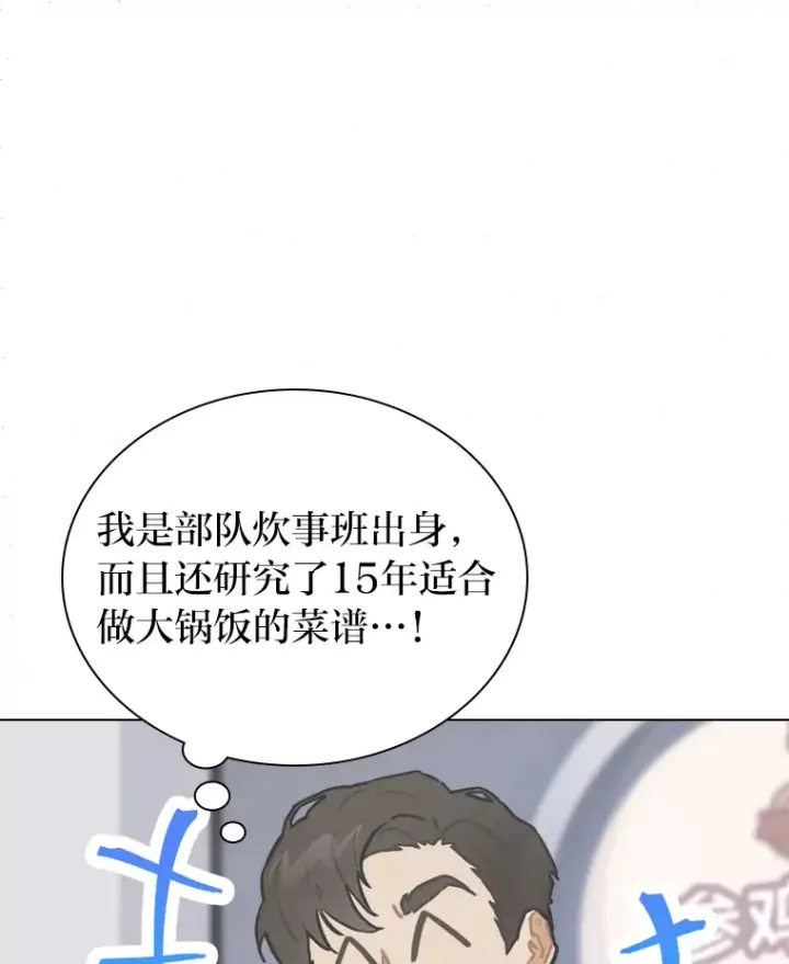 漫画《靠手艺红出圈的糊团爱豆》19.藏不住的手艺第46张图