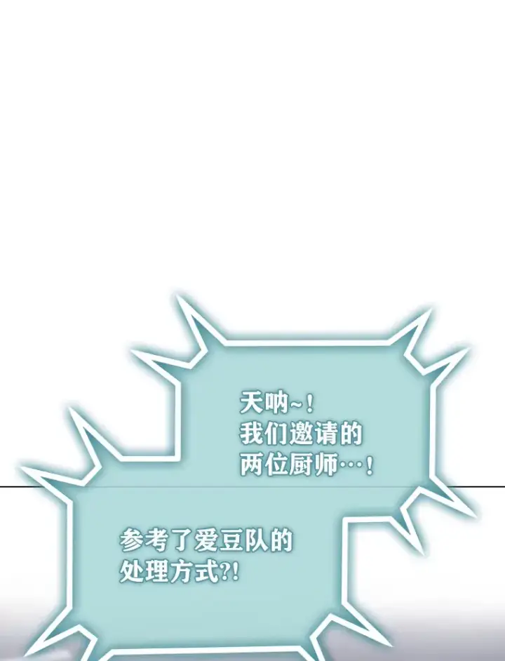 漫画《靠手艺红出圈的糊团爱豆》19.藏不住的手艺第62张图