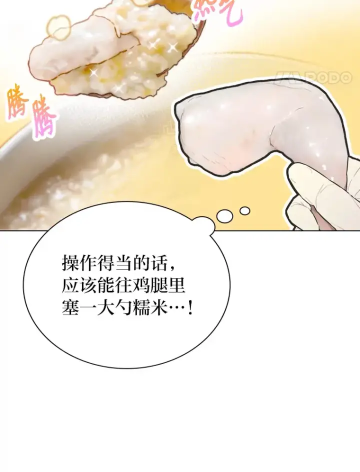 漫画《靠手艺红出圈的糊团爱豆》19.藏不住的手艺第68张图