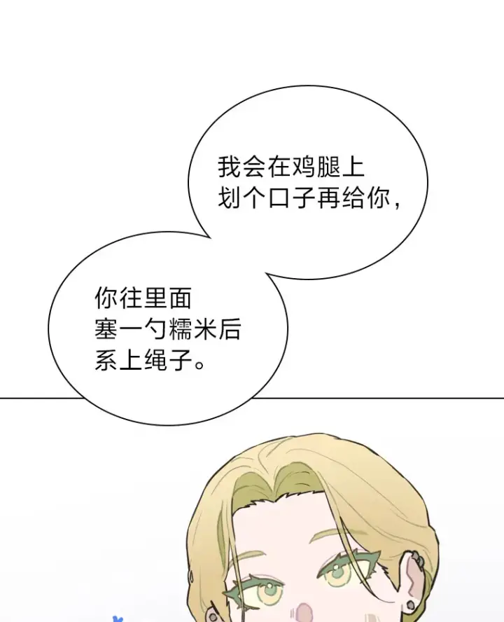 漫画《靠手艺红出圈的糊团爱豆》19.藏不住的手艺第73张图