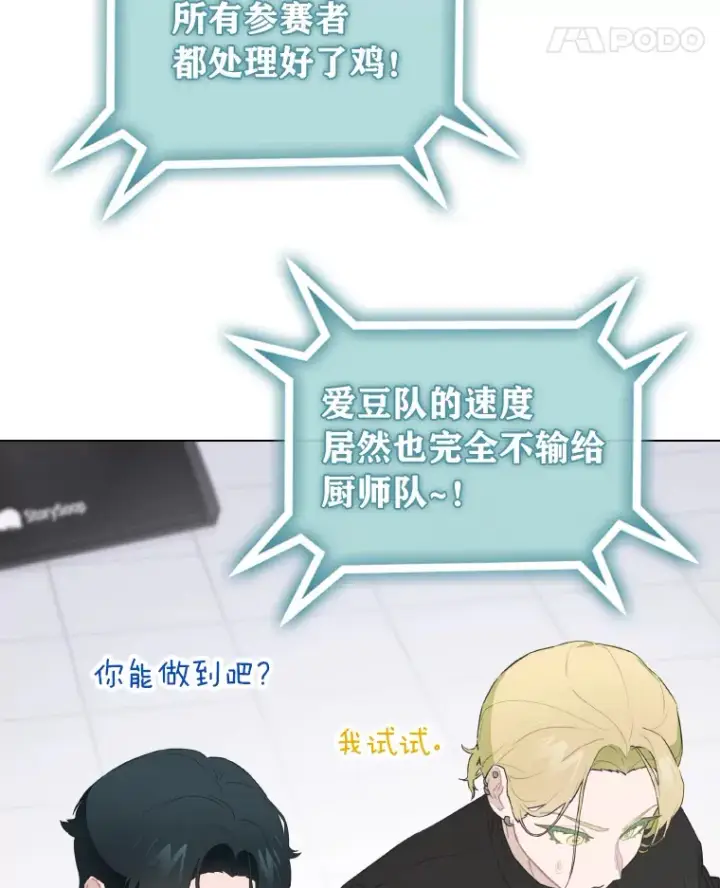 漫画《靠手艺红出圈的糊团爱豆》19.藏不住的手艺第75张图