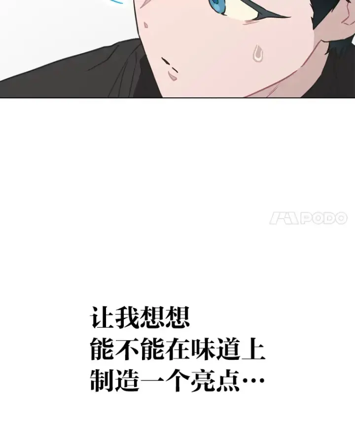 漫画《靠手艺红出圈的糊团爱豆》19.藏不住的手艺第78张图